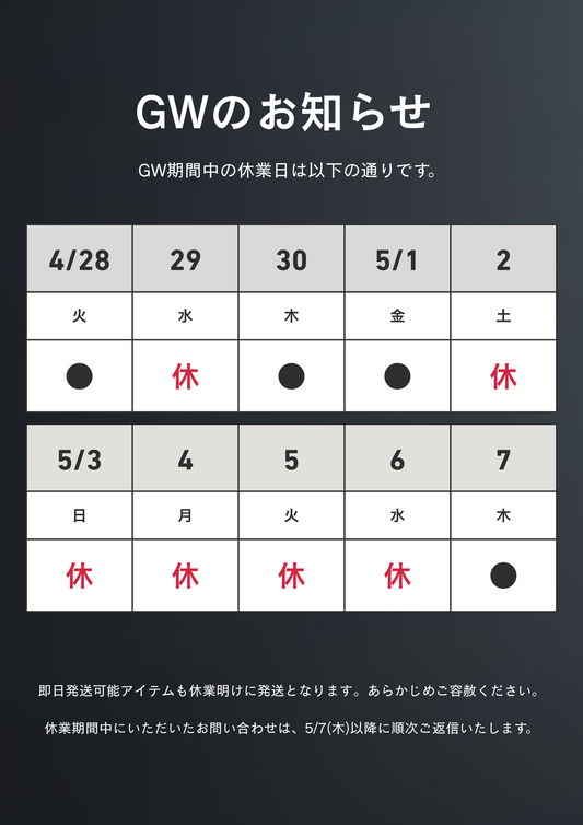 ゴールデンウィーク休暇のお知らせ