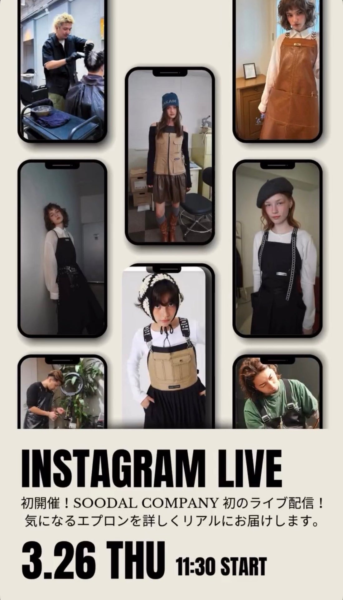【3/26（木）インスタライブのお知らせ】